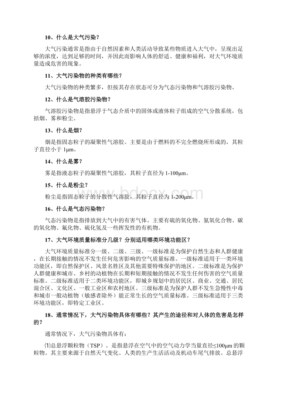 环保知识读本简化.docx_第2页