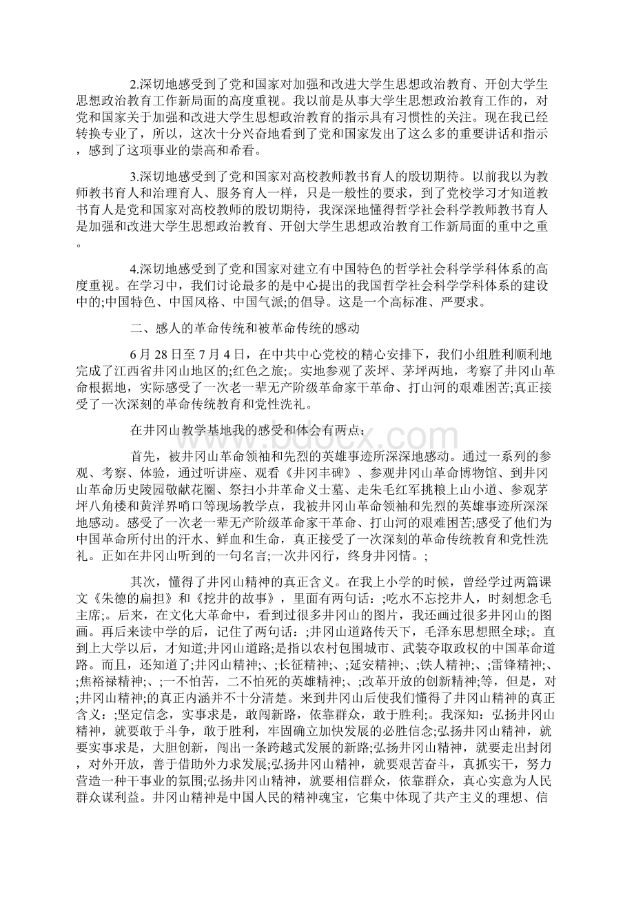 最新中央党校学习心得体会3篇Word文档下载推荐.docx_第3页