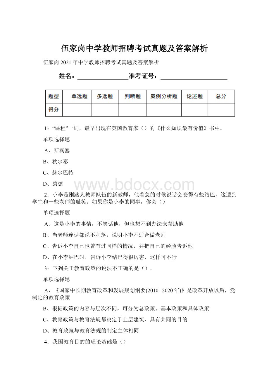 伍家岗中学教师招聘考试真题及答案解析.docx_第1页