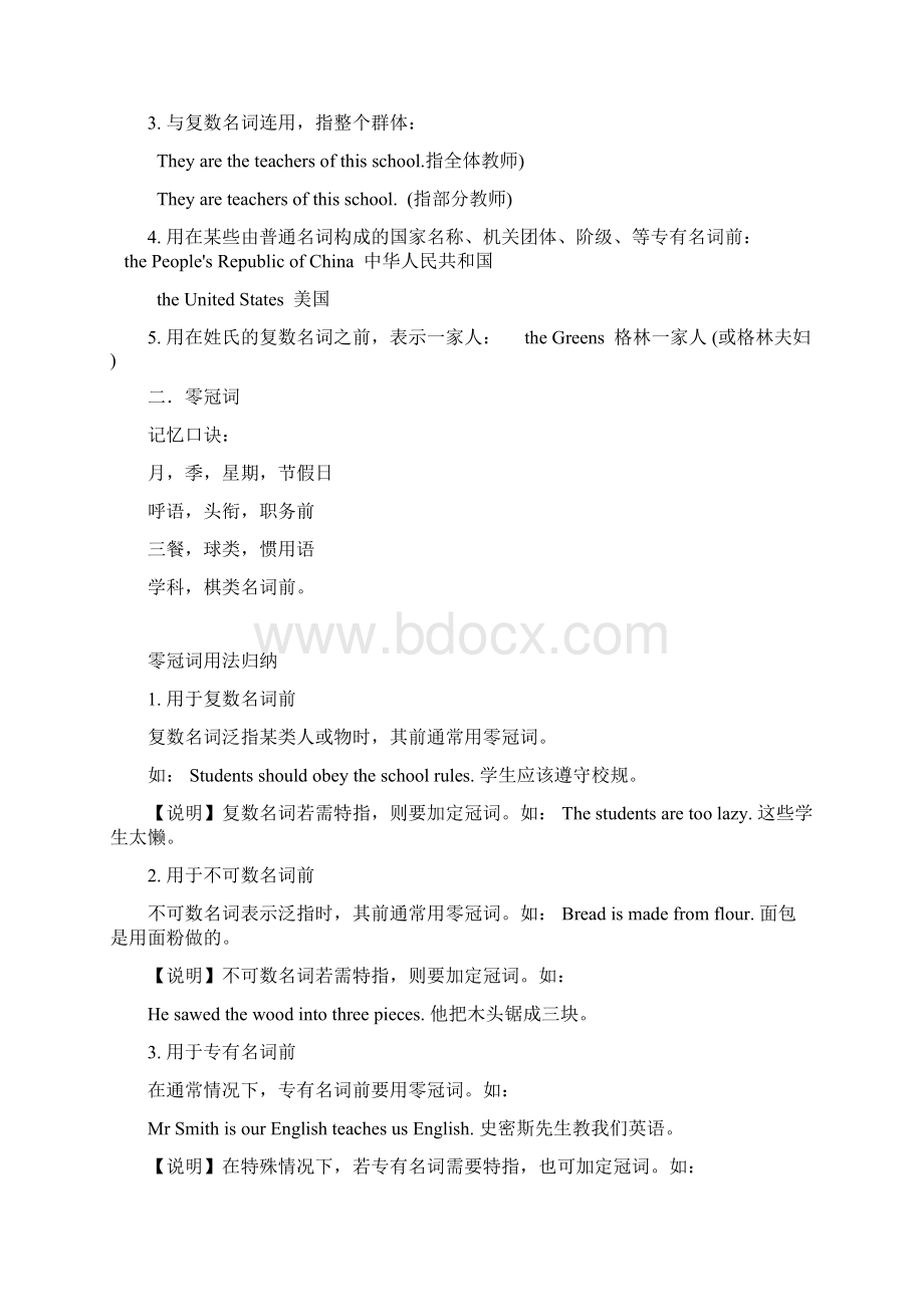 定冠词与零冠词地用法文档格式.docx_第2页