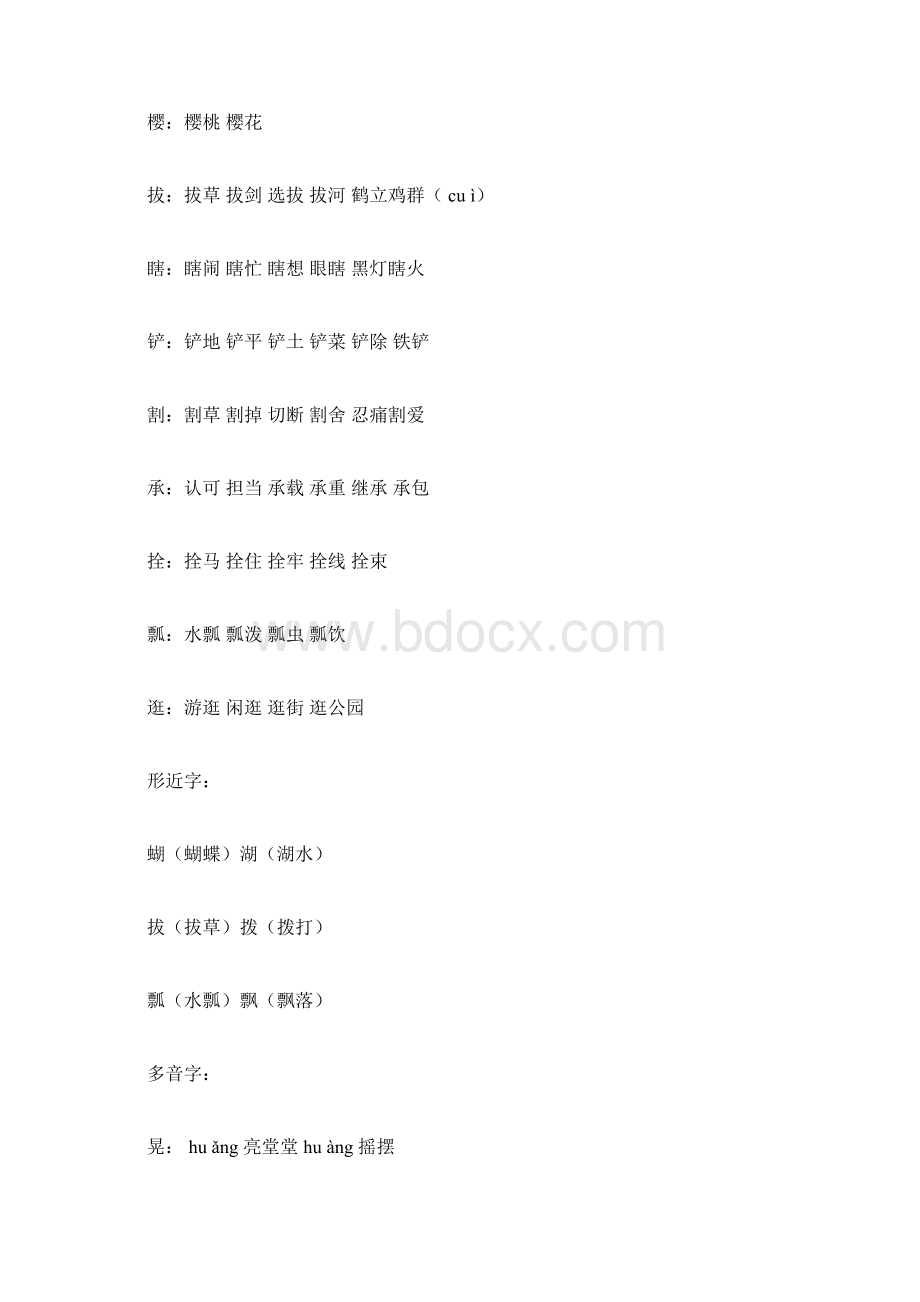 部编版五年级语文下册第2课《祖父的园子》图文讲解+知识要点.docx_第3页