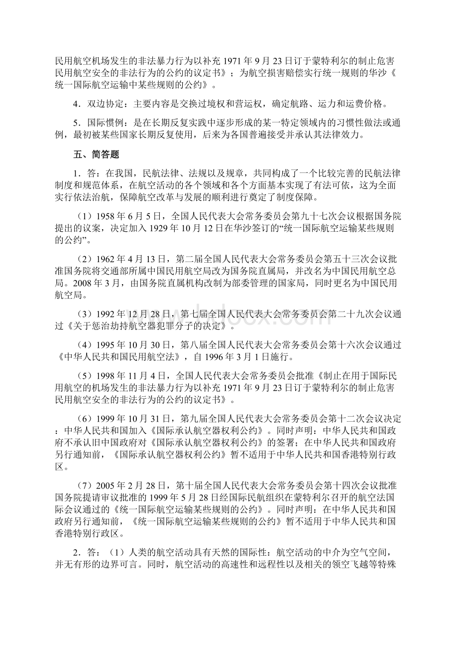 《民航法律法规》课后答案解析.docx_第3页