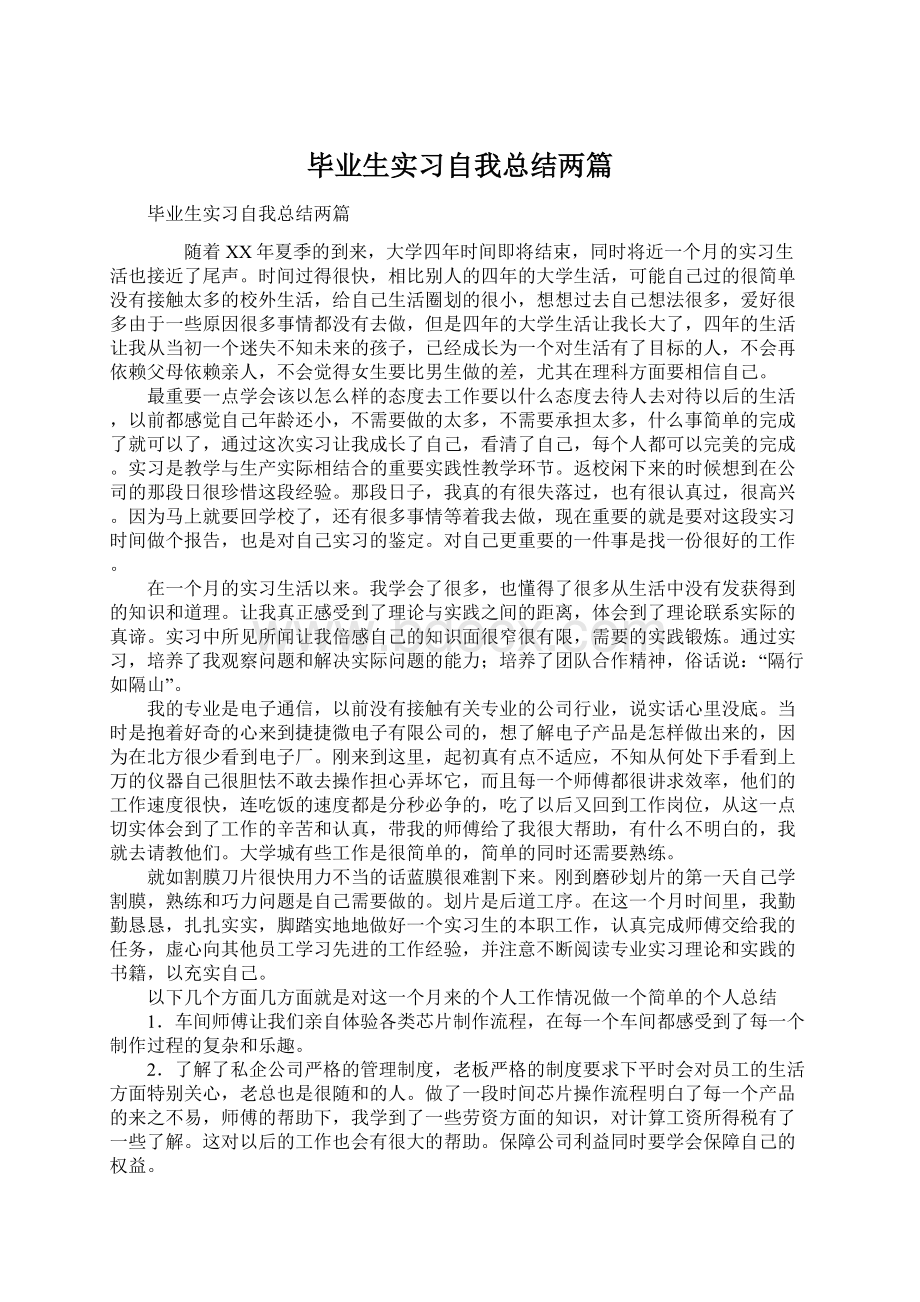 毕业生实习自我总结两篇Word下载.docx