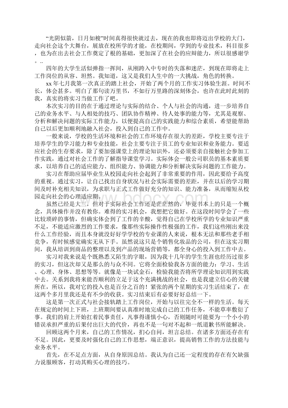 毕业生实习自我总结两篇Word下载.docx_第3页