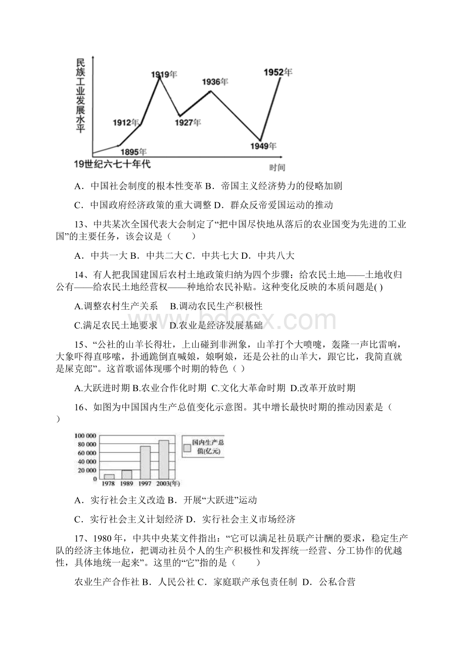 历史河北省安平中学学年高一下学期期末考试试题.docx_第3页