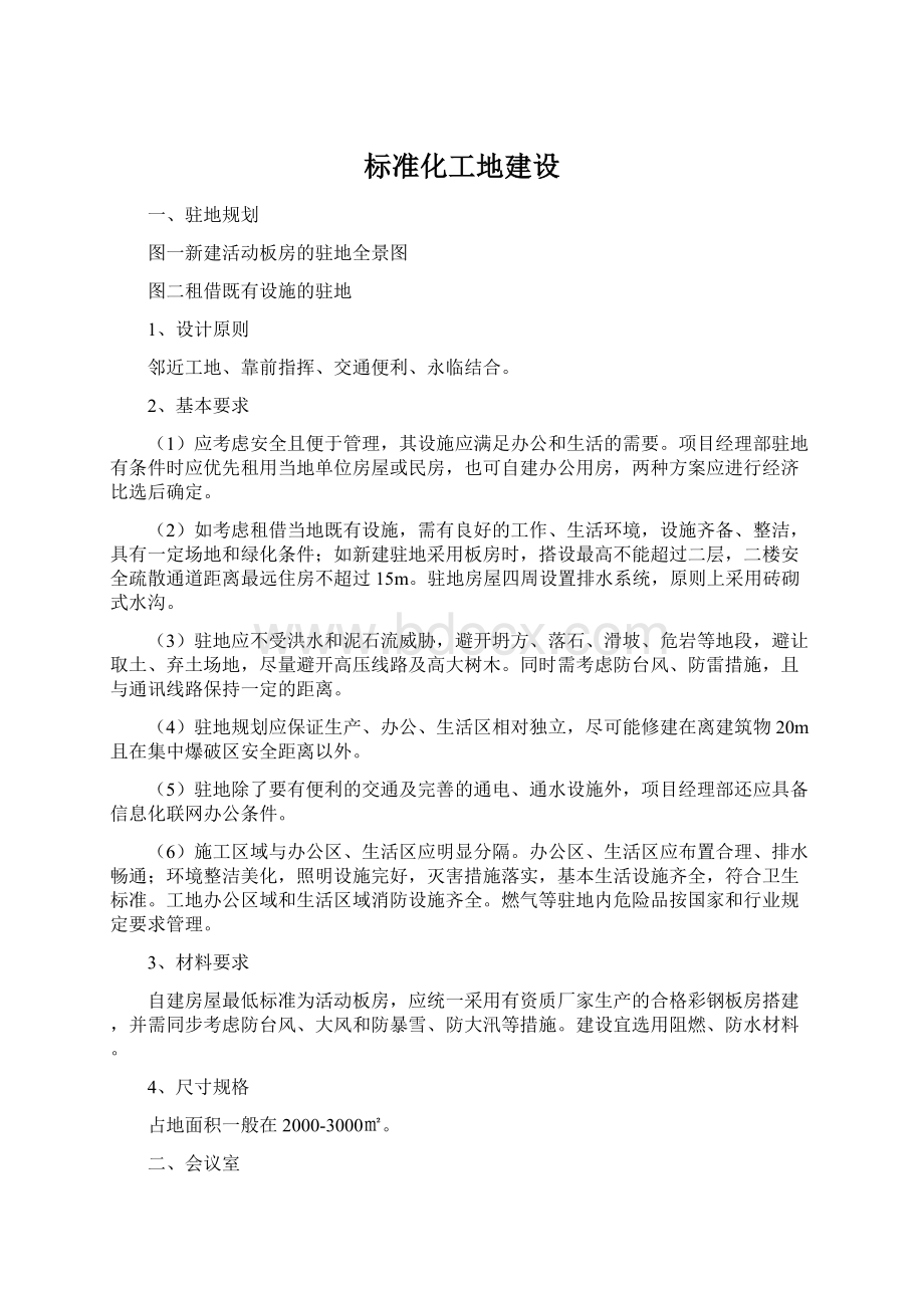 标准化工地建设.docx_第1页