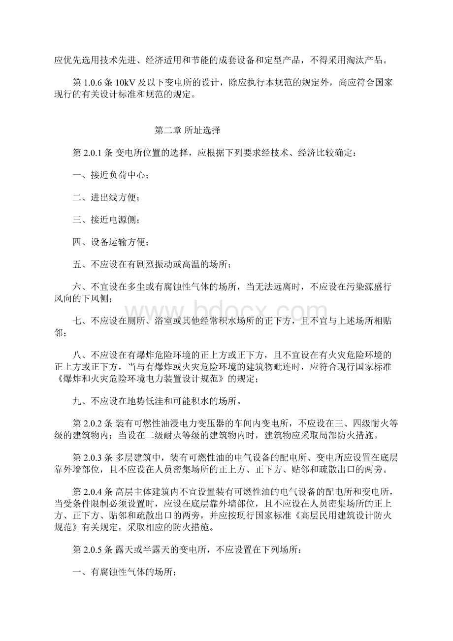 10kV及以下变电所设计规范GB5005394Word文件下载.docx_第2页