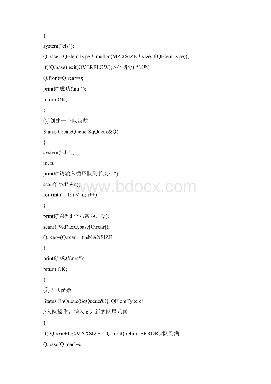 中国石油大学数据结构上机实验4.docx_第2页