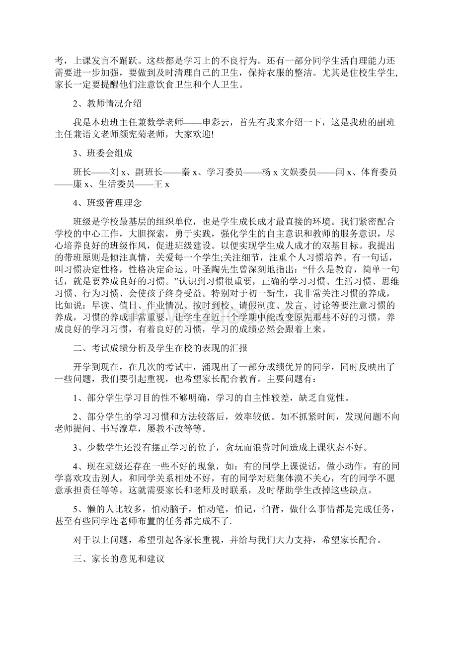 四年级班主任发言稿.docx_第2页