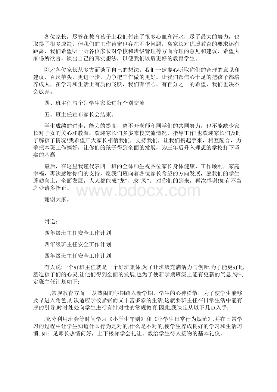 四年级班主任发言稿.docx_第3页