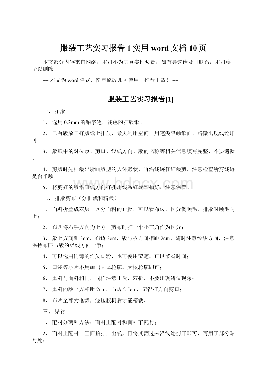 服装工艺实习报告1实用word文档 10页.docx_第1页