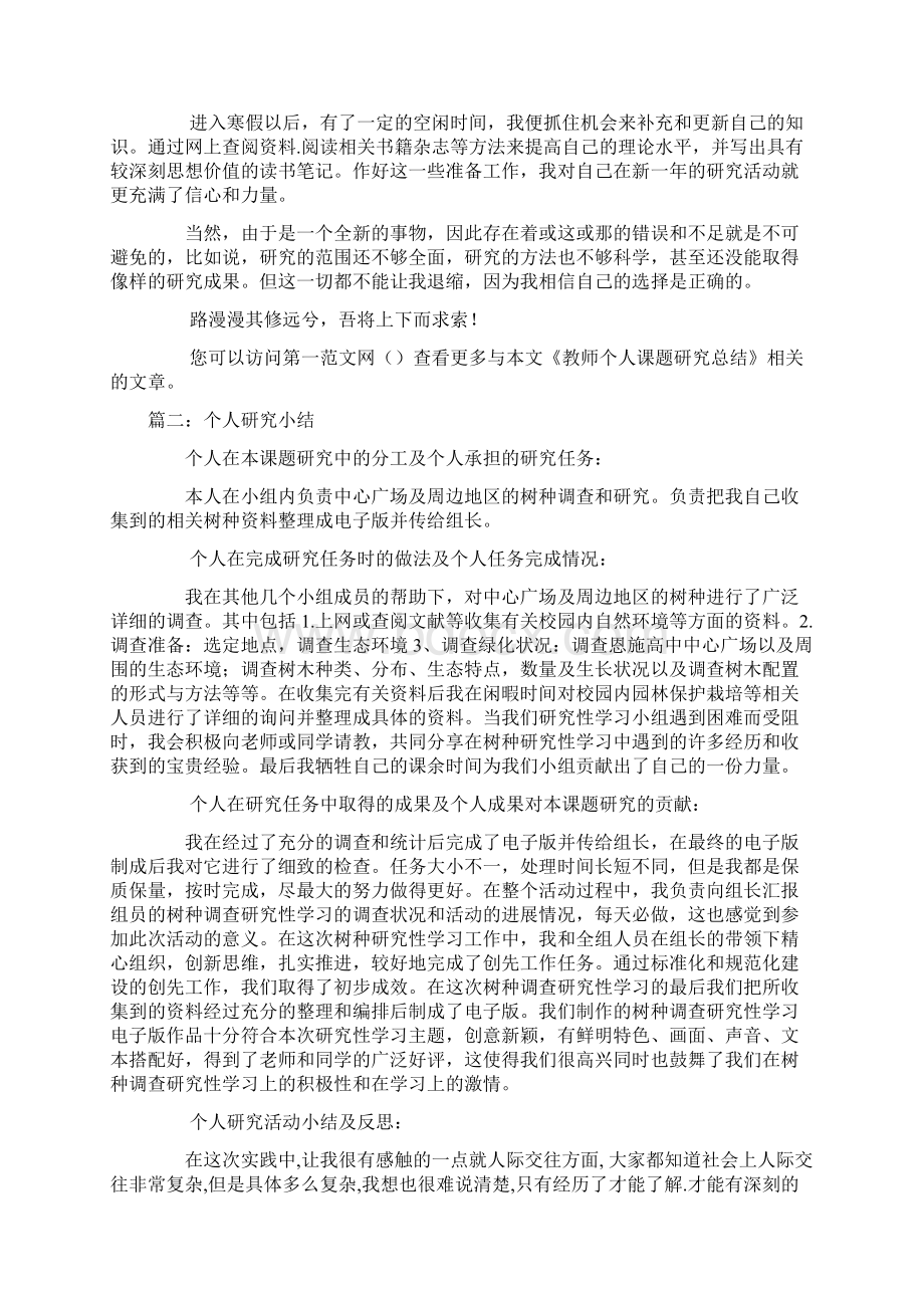 课题个人总结Word文档格式.docx_第3页