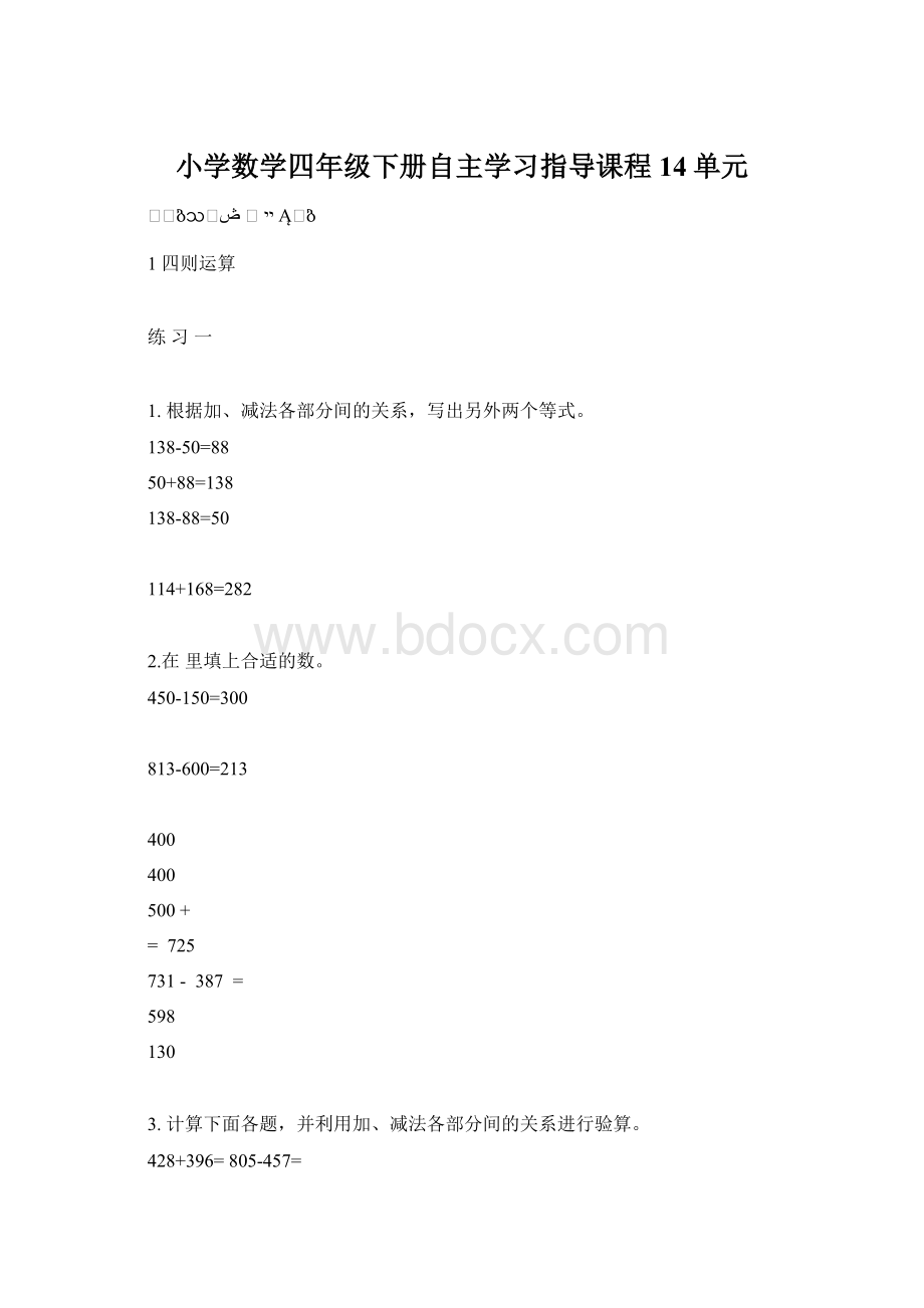 小学数学四年级下册自主学习指导课程14单元.docx_第1页