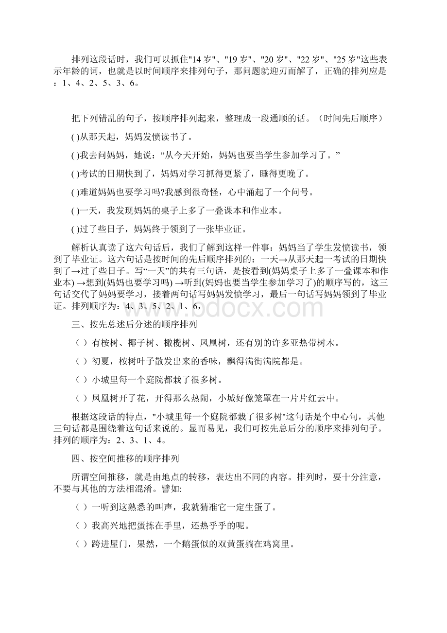 完整版六年级句子排序方法及习题附答案文档格式.docx_第3页