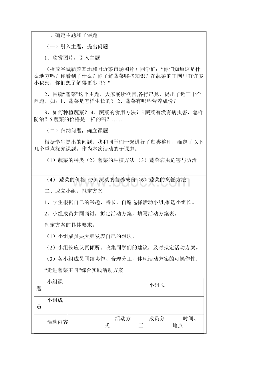 综合实践活动蔬菜教案文档格式.docx_第2页