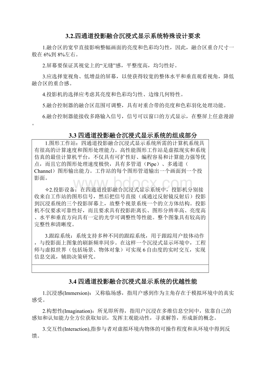 沉浸式投影融合系统方案之欧阳法创编Word格式.docx_第3页