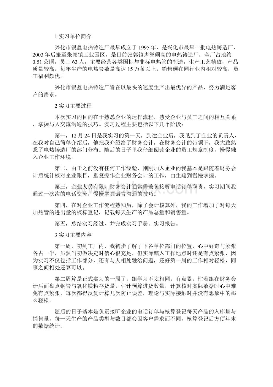 铸造实习心得体会5篇.docx_第2页