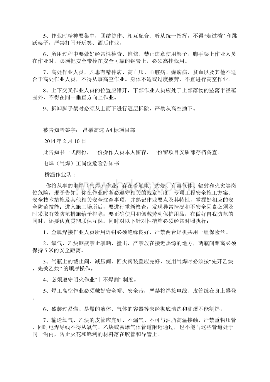 岗位危险源告知书.docx_第3页