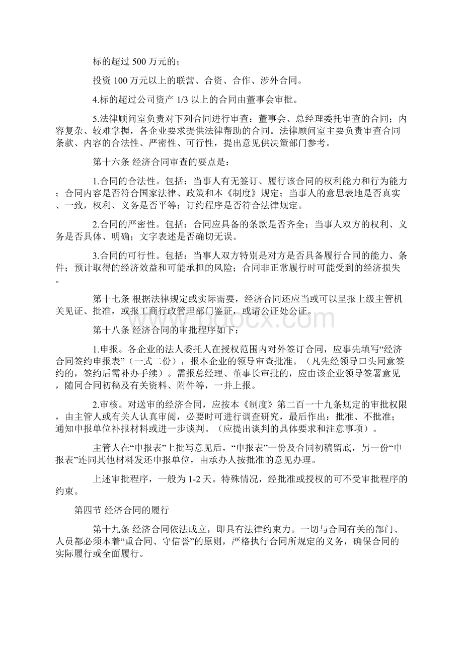 合同管理制度范本doc.docx_第3页