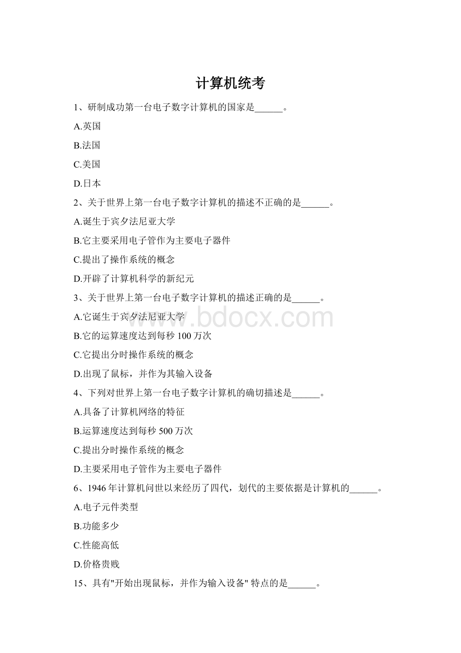 计算机统考Word格式文档下载.docx_第1页