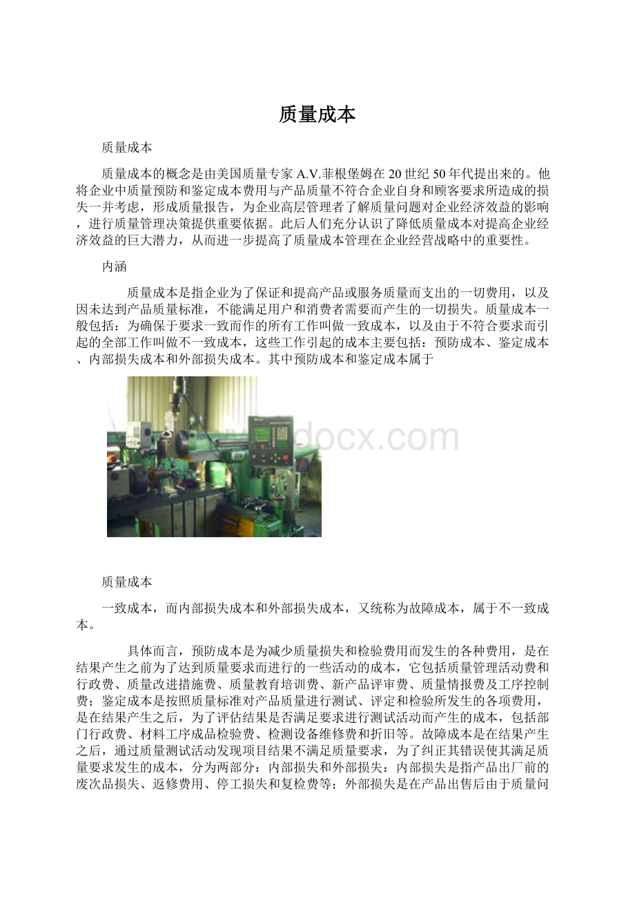 质量成本.docx_第1页