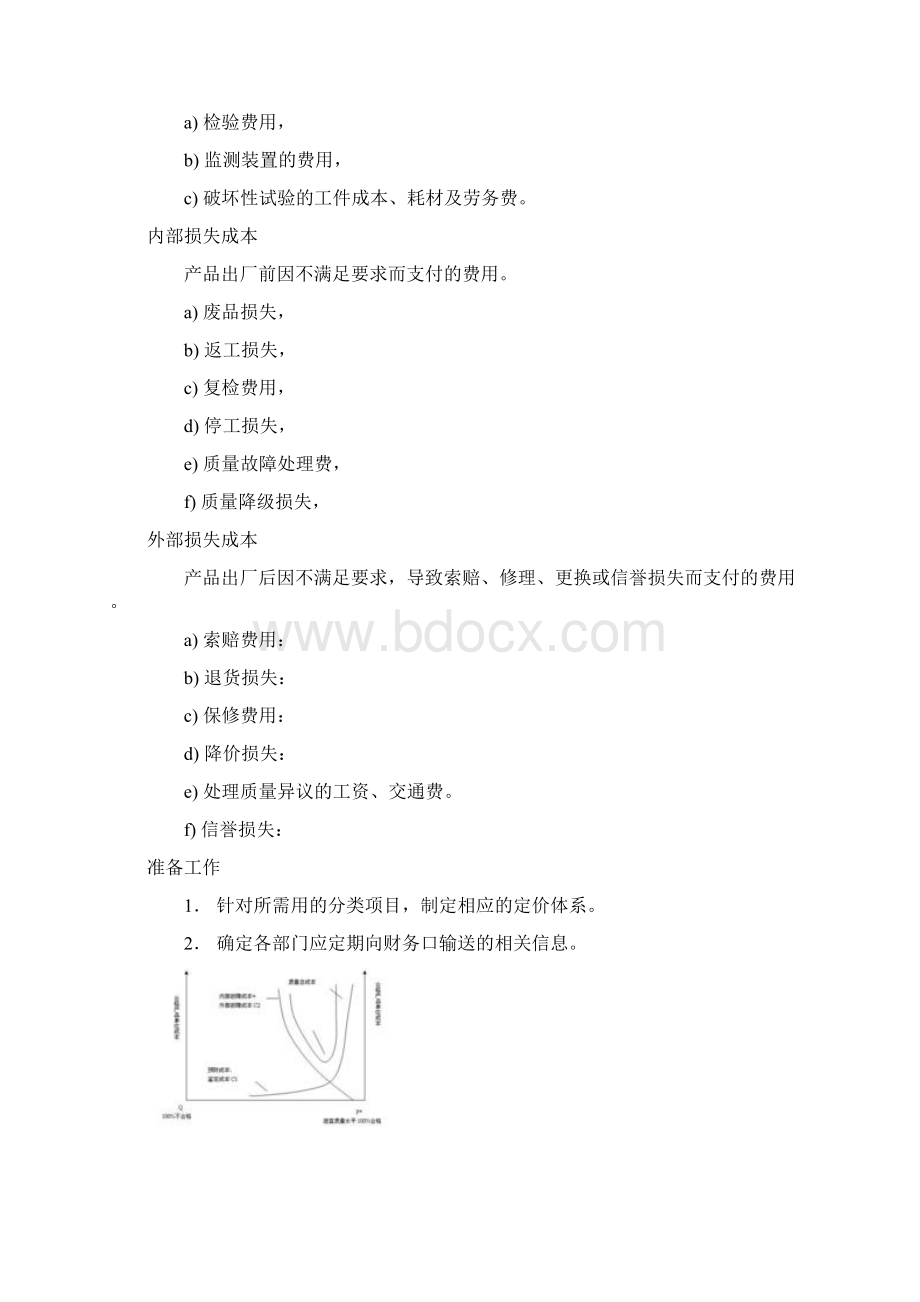 质量成本.docx_第3页