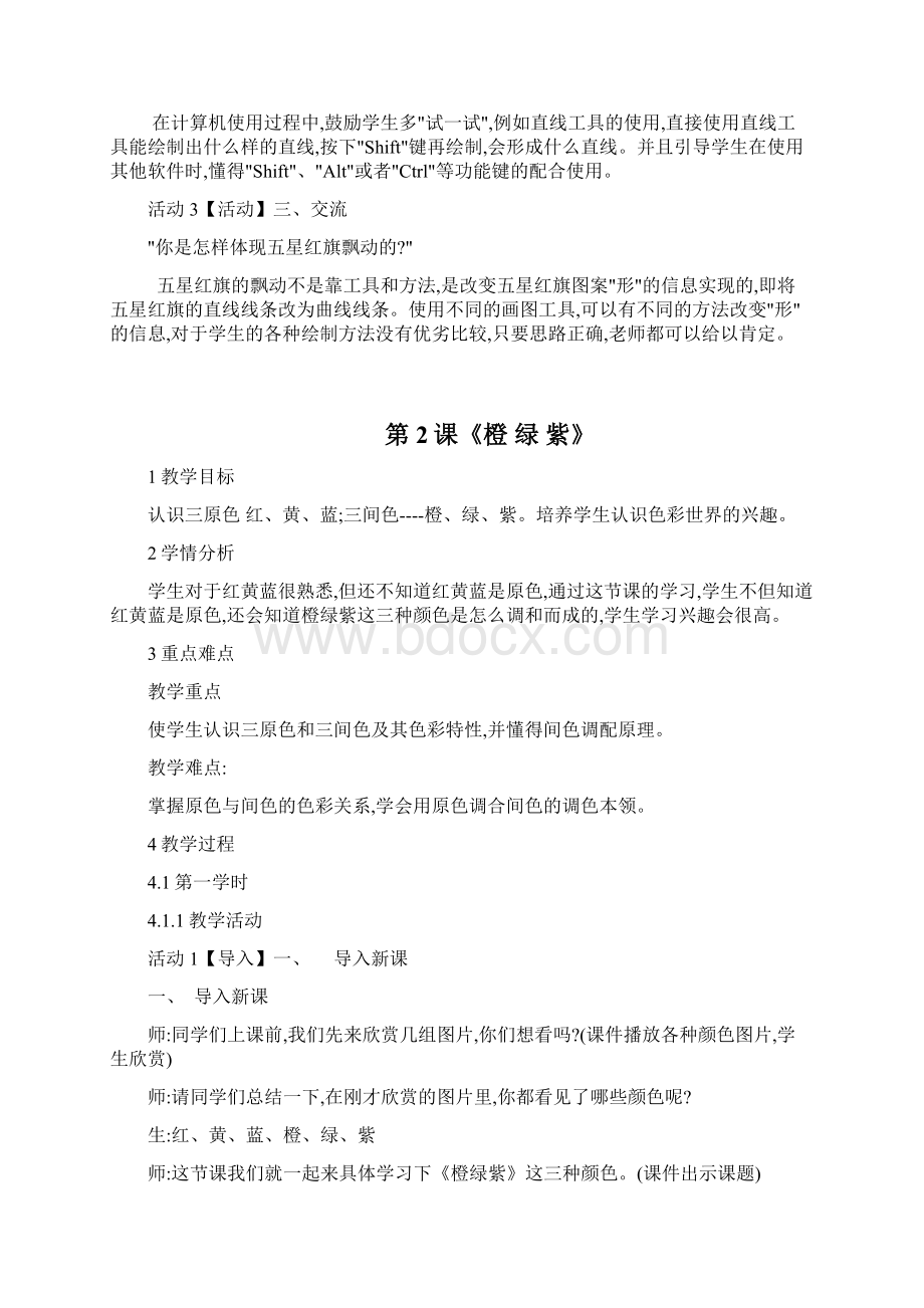 辽海版小学美术三年级上册全册教案Word文件下载.docx_第3页