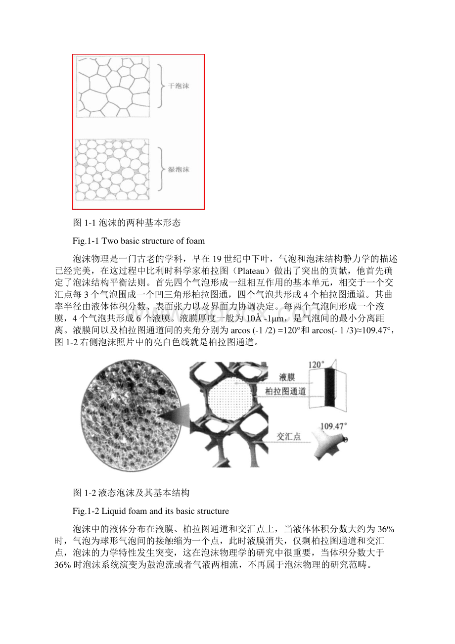 表面活性剂对溶液表面张力影响的实验研究.docx_第3页