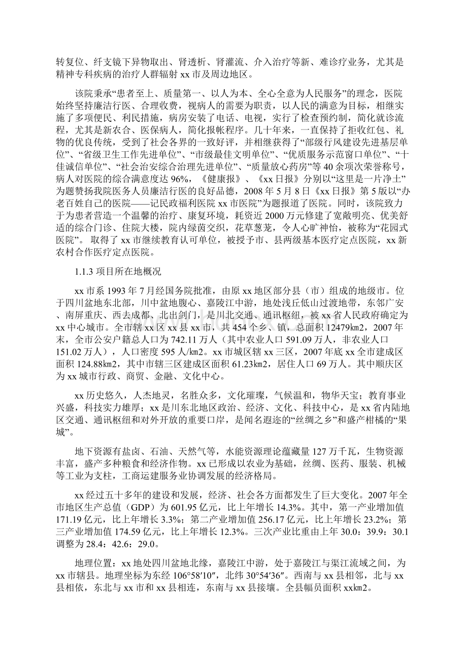 互联网+XX医院精神科住院及康复训练楼建设项目可行性研究报告精品文档格式.docx_第3页