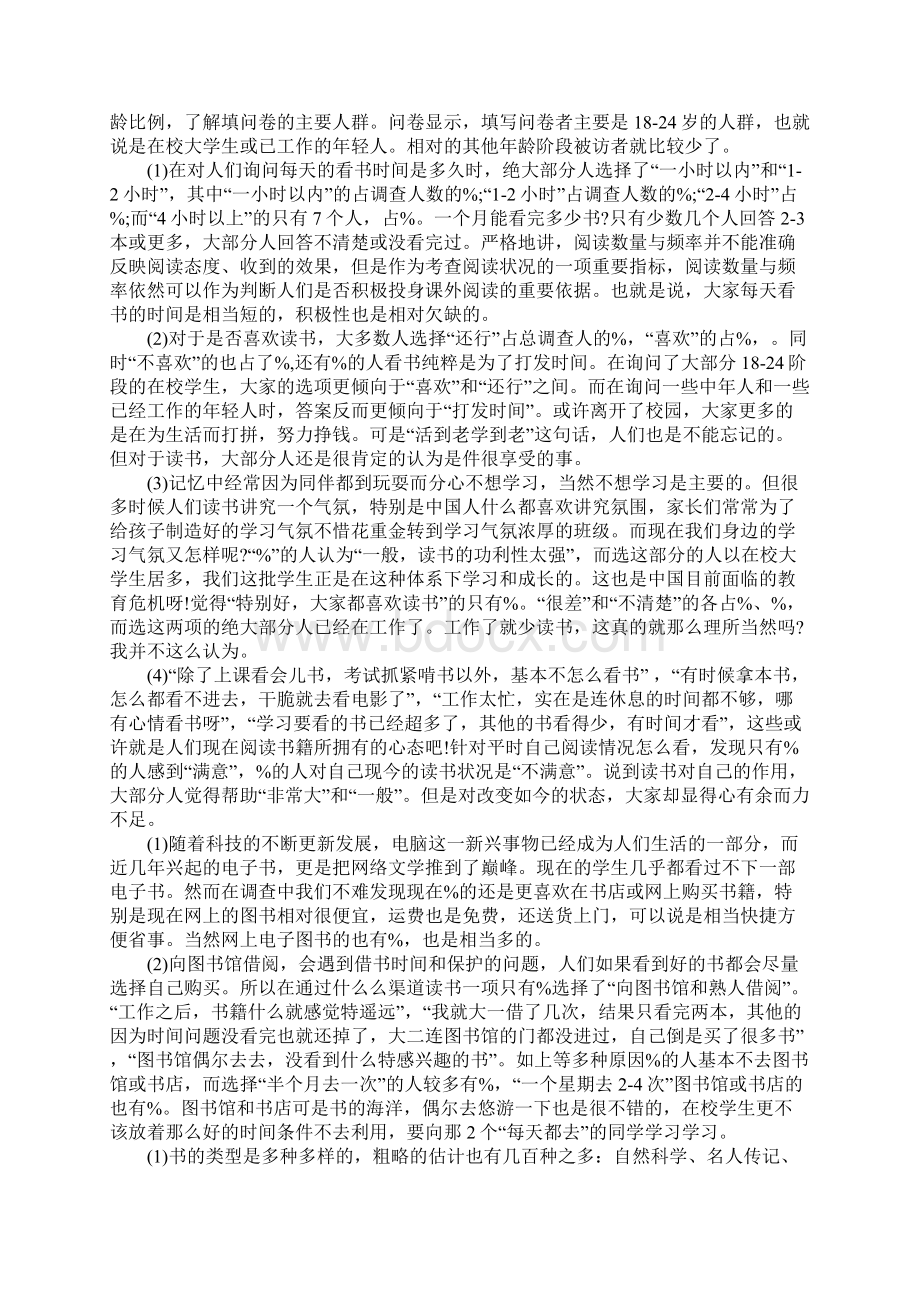 关于阅读的研究报告.docx_第2页