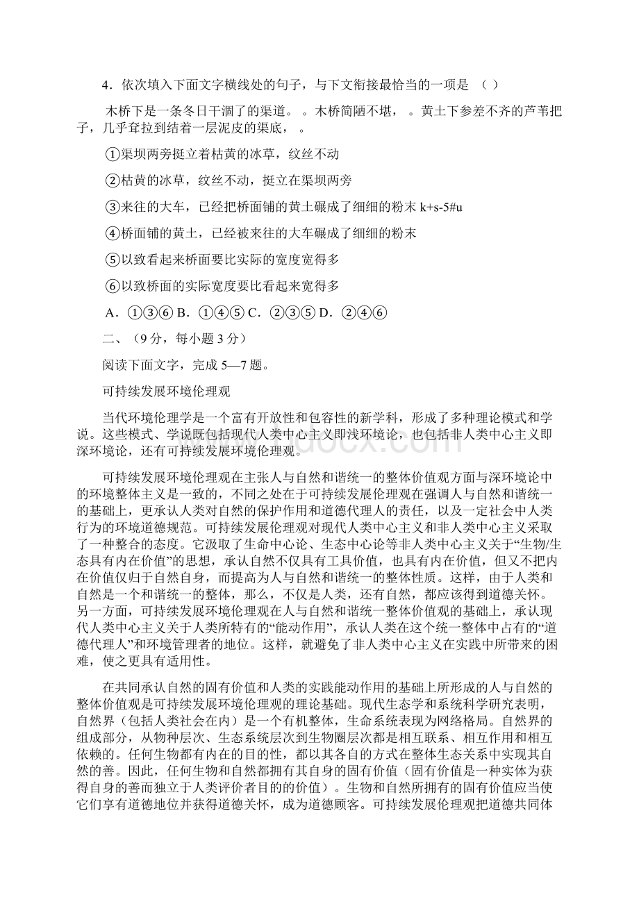 甘肃天水一中高三二模语文试题及答案.docx_第2页