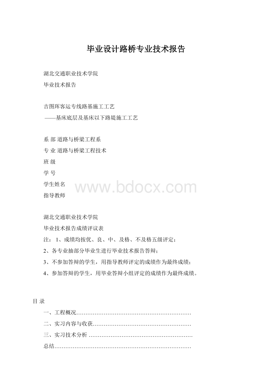 毕业设计路桥专业技术报告.docx