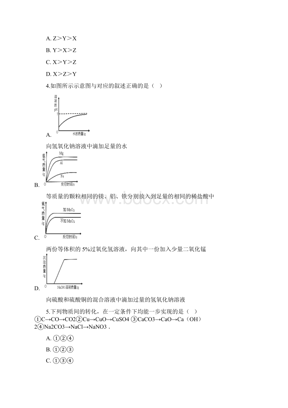 九年级化学上册 第五章 金属的冶炼与利用测试 沪教版.docx_第2页