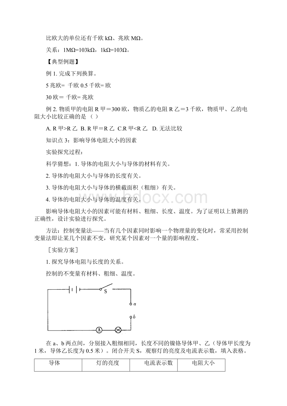 02 电阻及滑动变阻器解析.docx_第3页