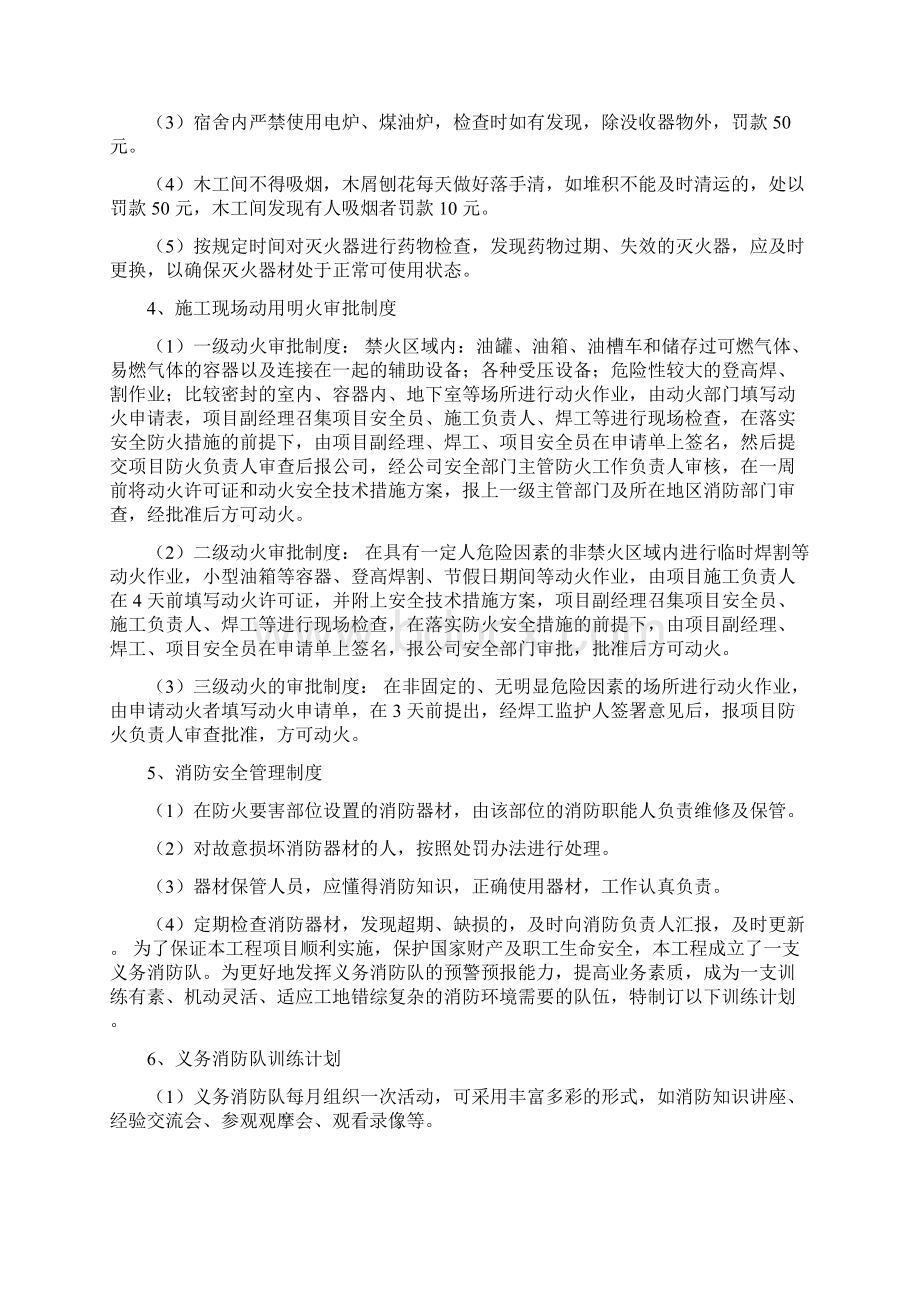 最新消防安全管理规章制度主要包括以下几个方面内容.docx_第3页