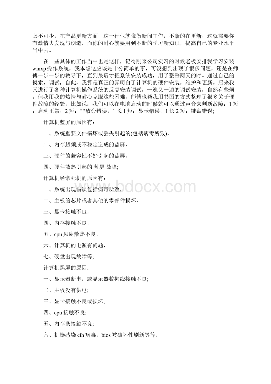 计算机实习报告心得3篇.docx_第3页