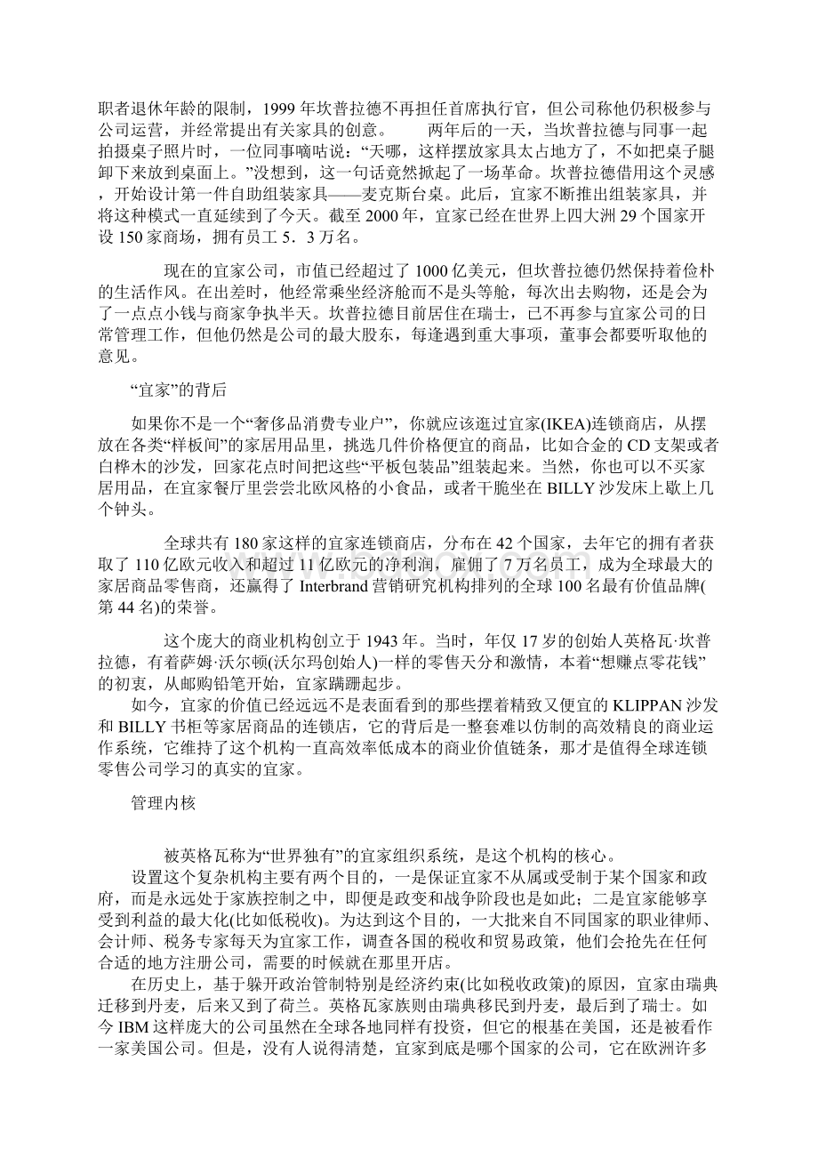 战略管理案例42宜家在中国.docx_第2页