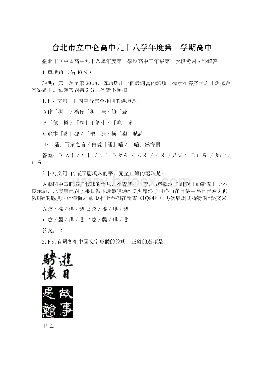 台北市立中仑高中九十八学年度第一学期高中.docx