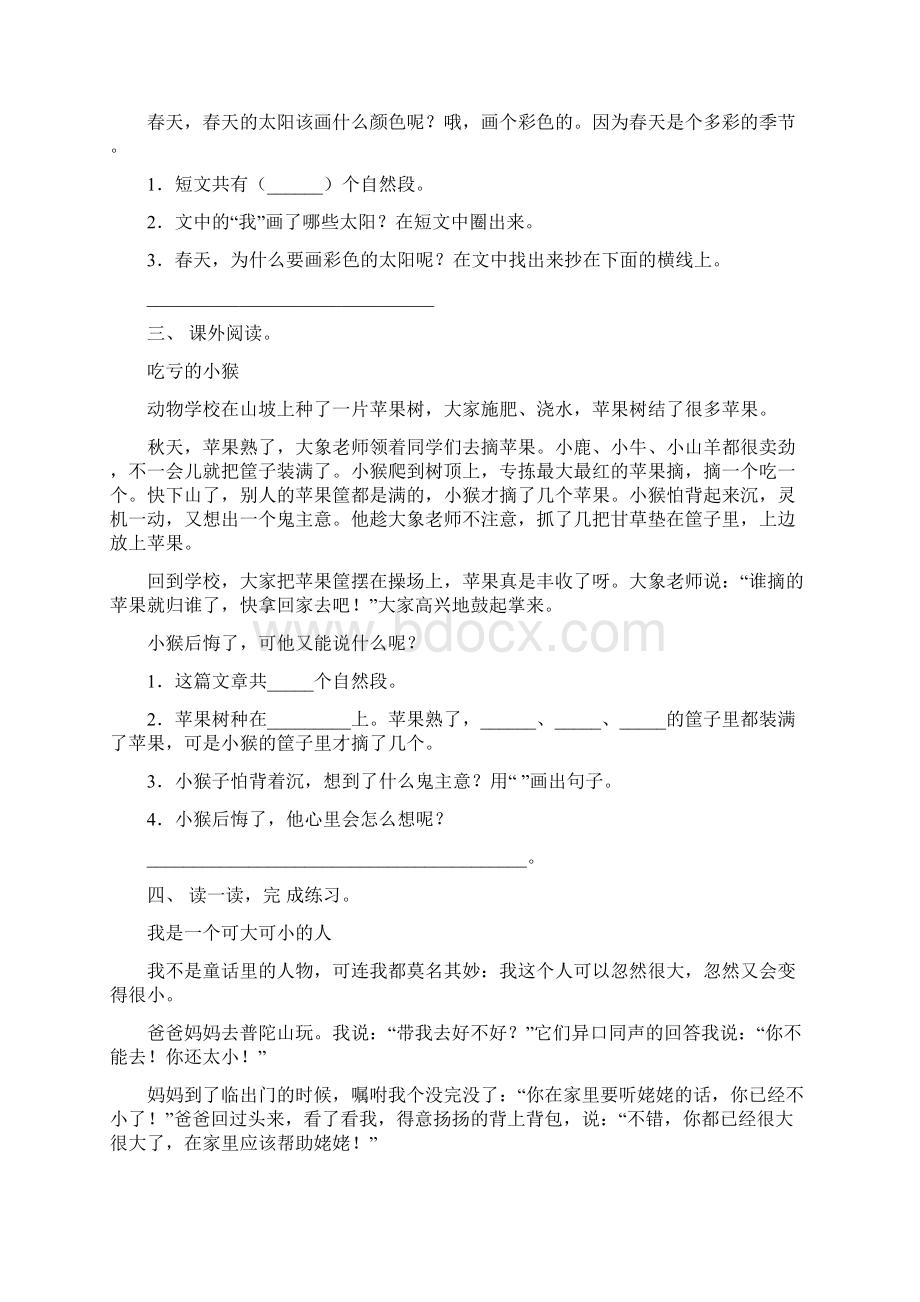 小学一年级语文上册阅读理解最新.docx_第2页