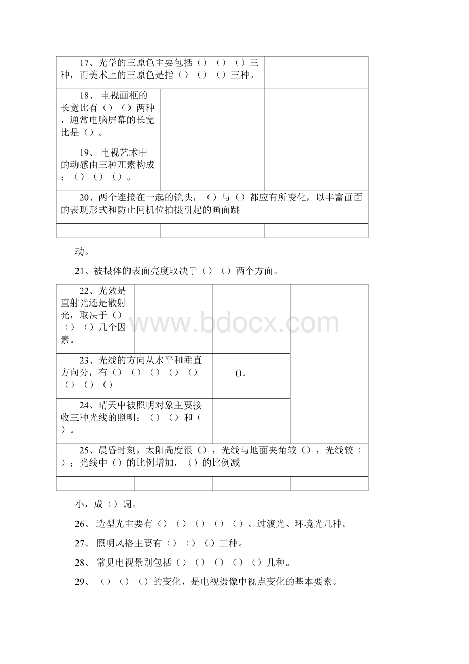 电视摄像习题库及习题和答案.docx_第2页