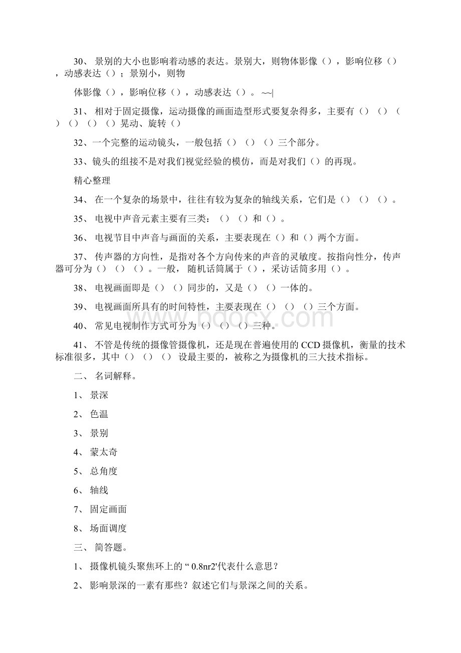 电视摄像习题库及习题和答案.docx_第3页