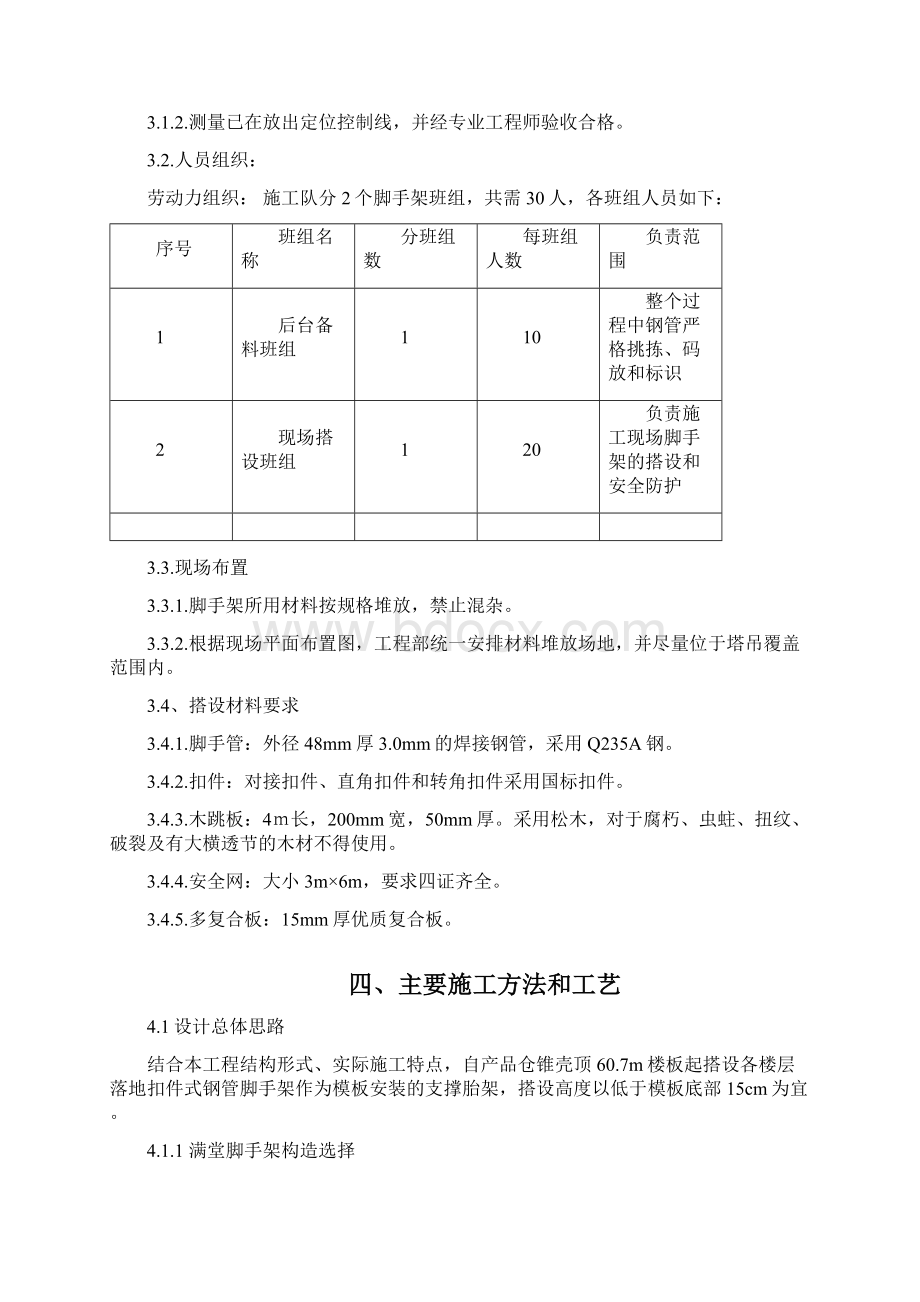 产品仓仓上各层楼板满堂脚手架搭拆方案.docx_第3页