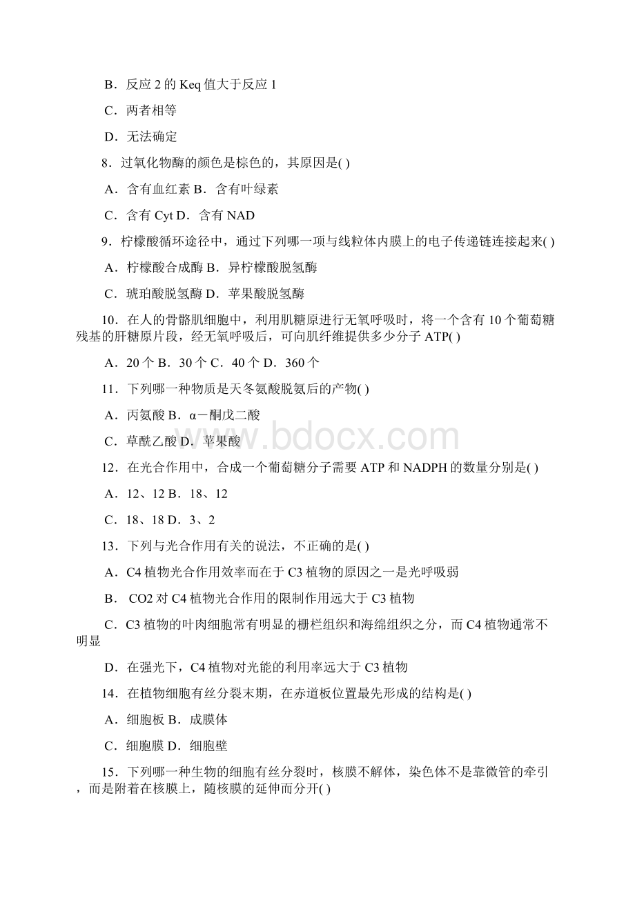 普通生物学试题集二Word下载.docx_第2页