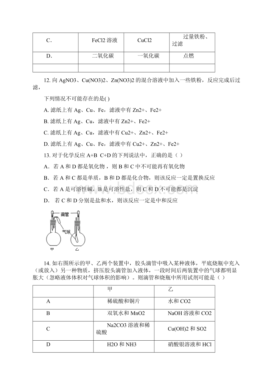 浙江省慈溪市届九年级科学区域联考试题.docx_第3页