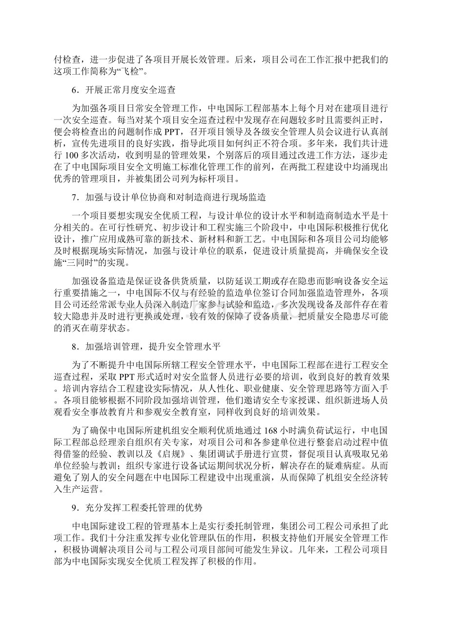 精心策划认真实施持续改进不断提高Word格式.docx_第3页