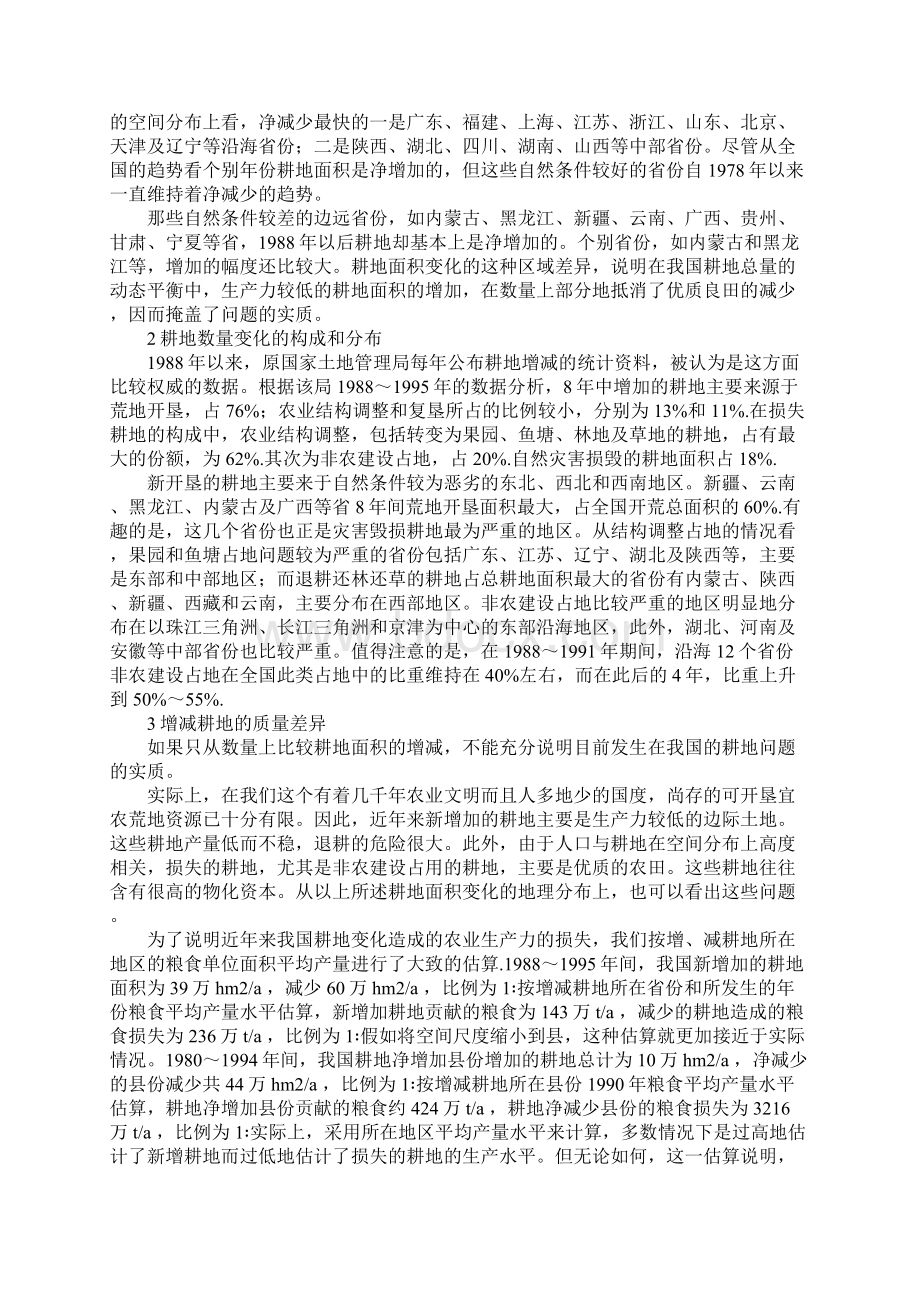 中国近20年来耕地面积的变化及其政策启示.docx_第2页