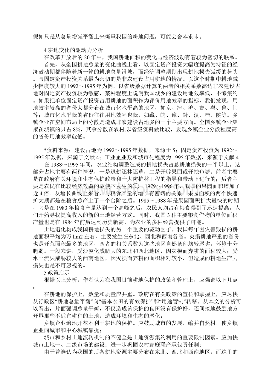 中国近20年来耕地面积的变化及其政策启示.docx_第3页