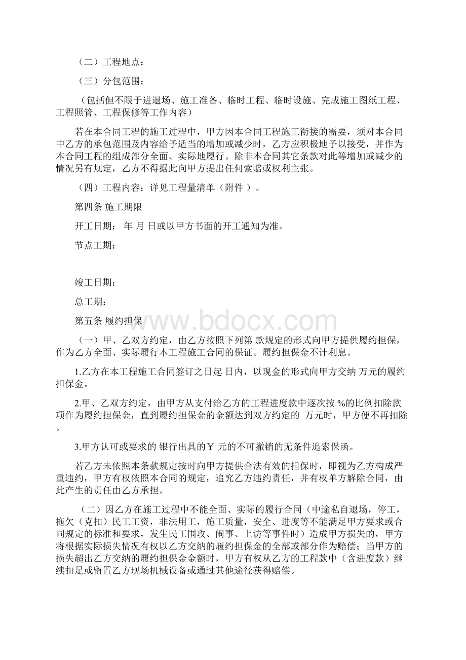 建设工程施工分包合同Word文件下载.docx_第2页