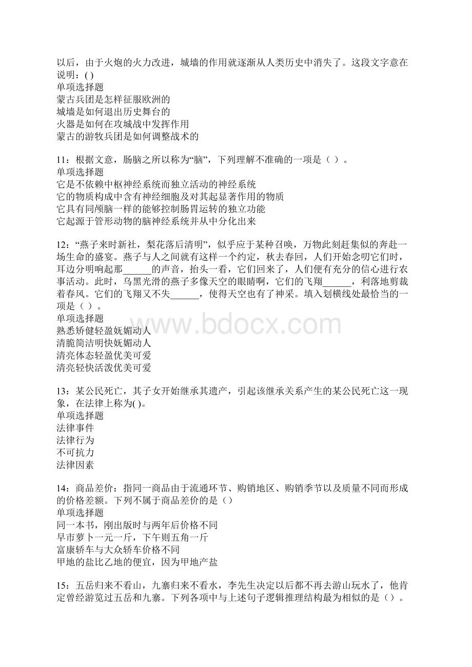 铁岭事业单位招聘考试真题及答案解析卷15文档格式.docx_第3页