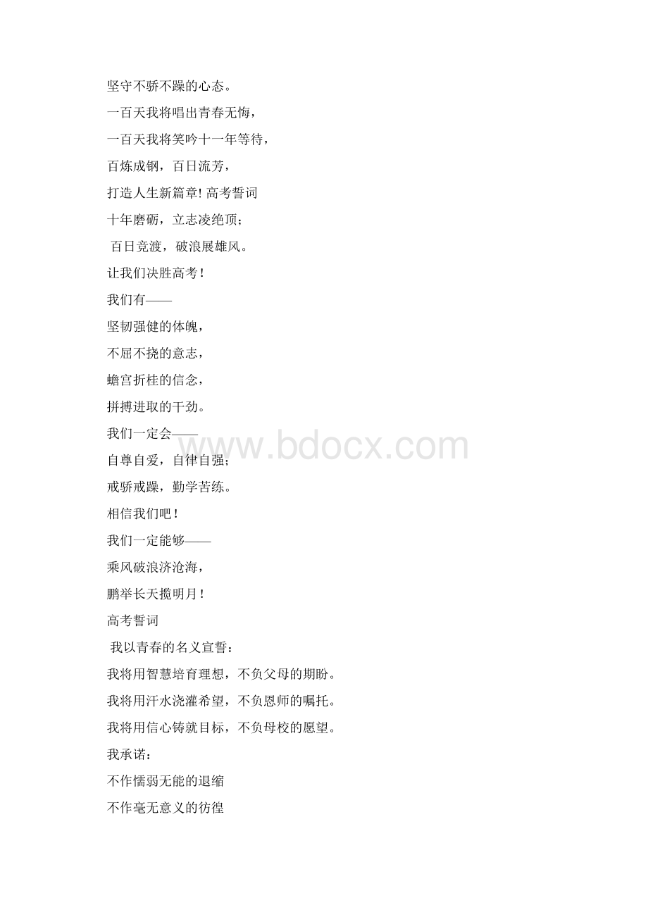 高考誓词集锦.docx_第3页